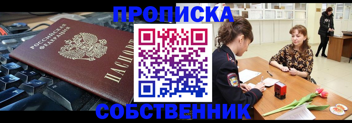 прописка законно в Кашине